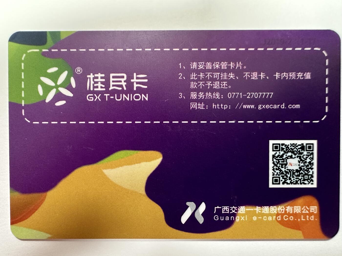 捡漏场（第十一场） 南宁地铁3号线开通纪念好号