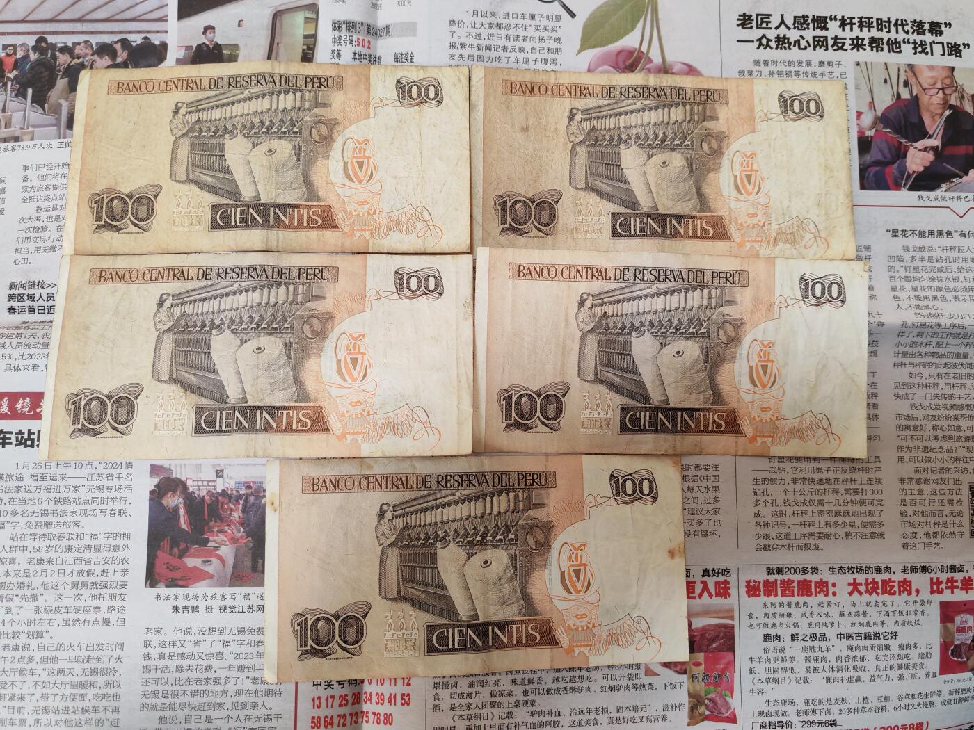 长老汇龙年散币拍卖第一场 秘鲁纸币（第九组），5张，流通品如图