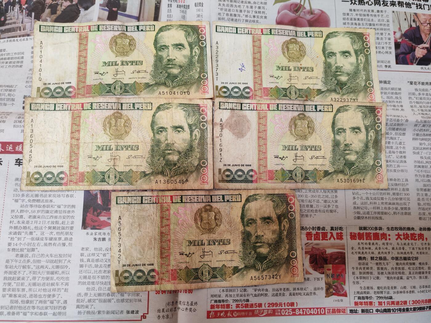 长老汇龙年散币拍卖第一场 秘鲁纸币（第十世组），5张，流通品如图