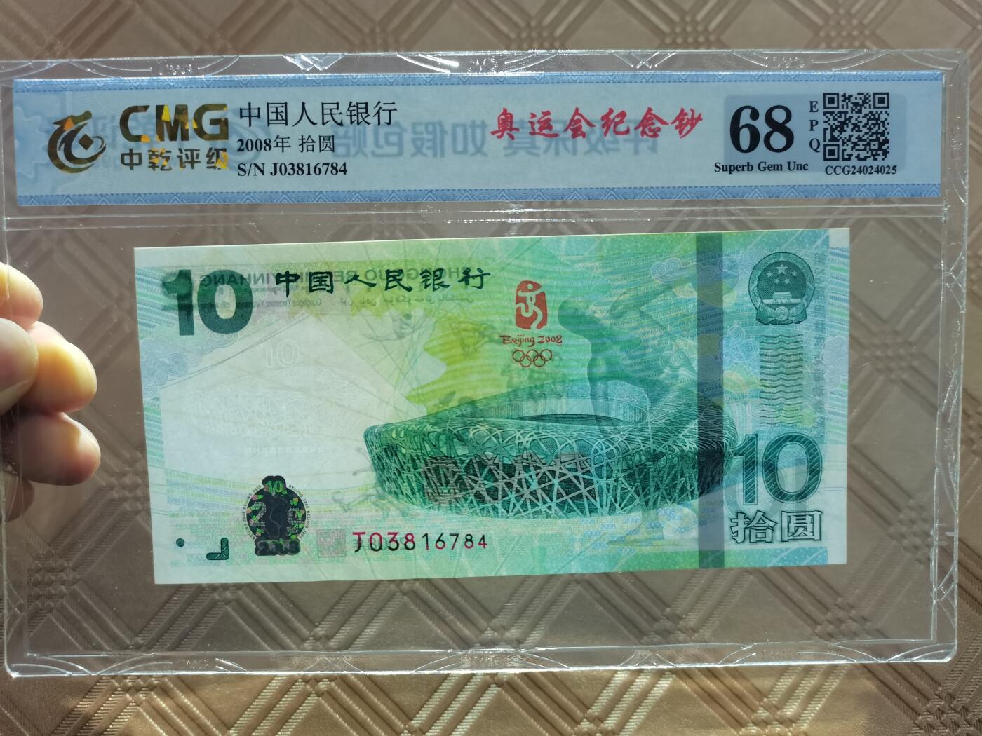 顺天拍卖限时捡漏场 奥运会纪念钞