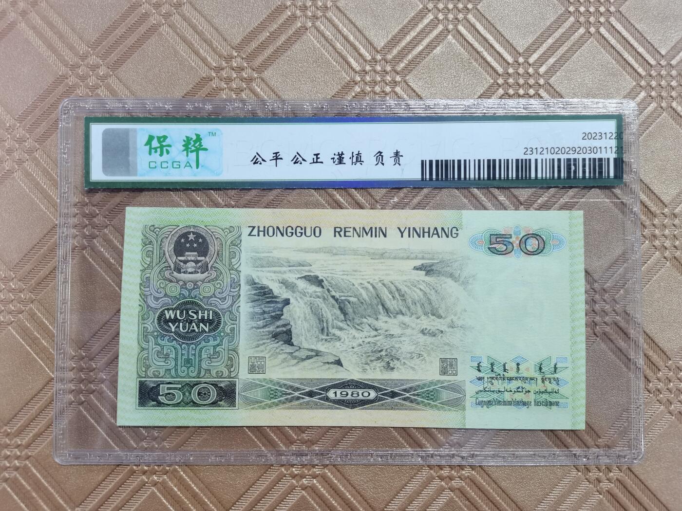 顺天拍卖限时捡漏场 四版币王8050