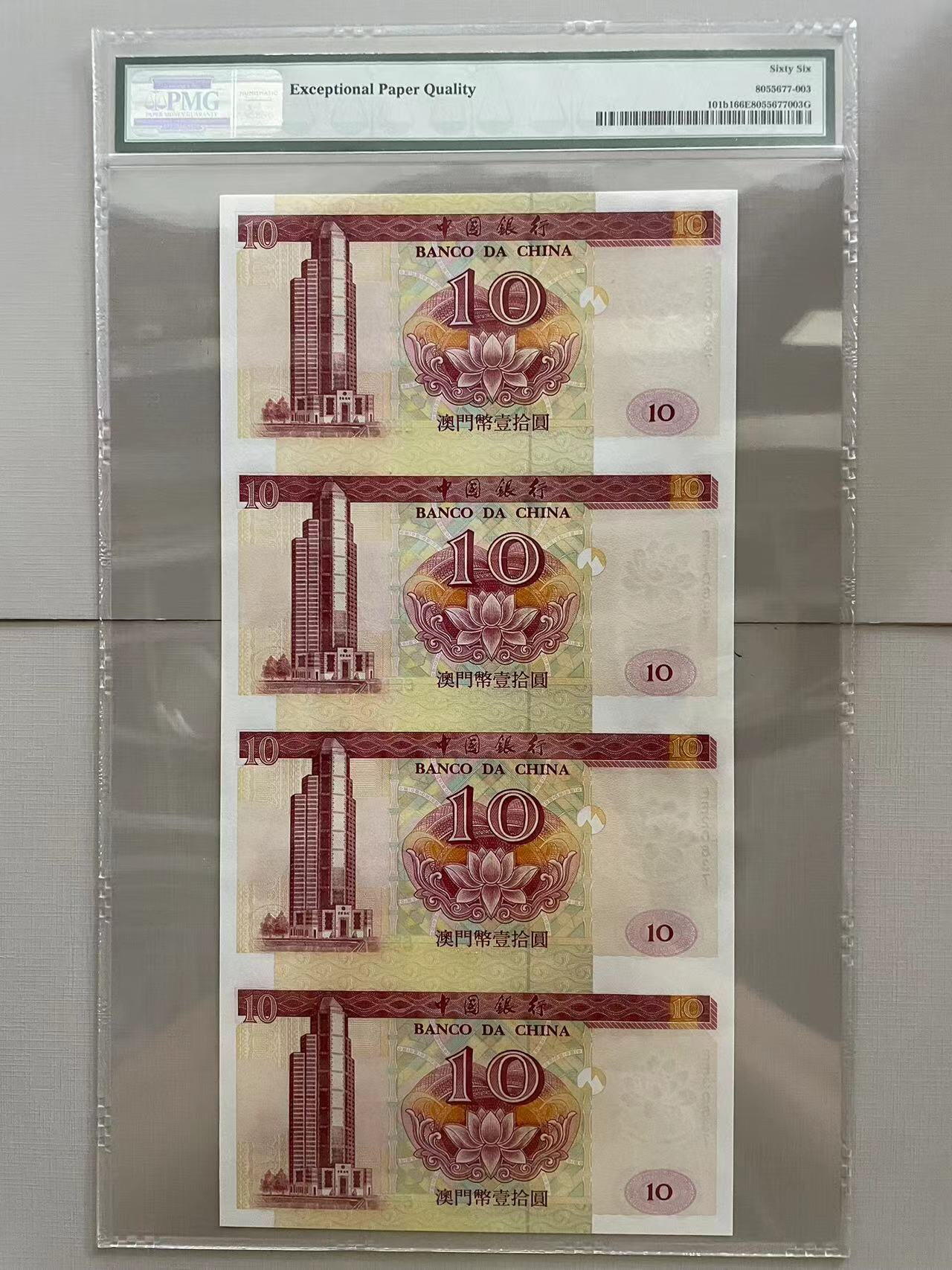 大中华拍卖第741期 澳门中国银行连体钞0210 EE0/1/2/30637 含册子