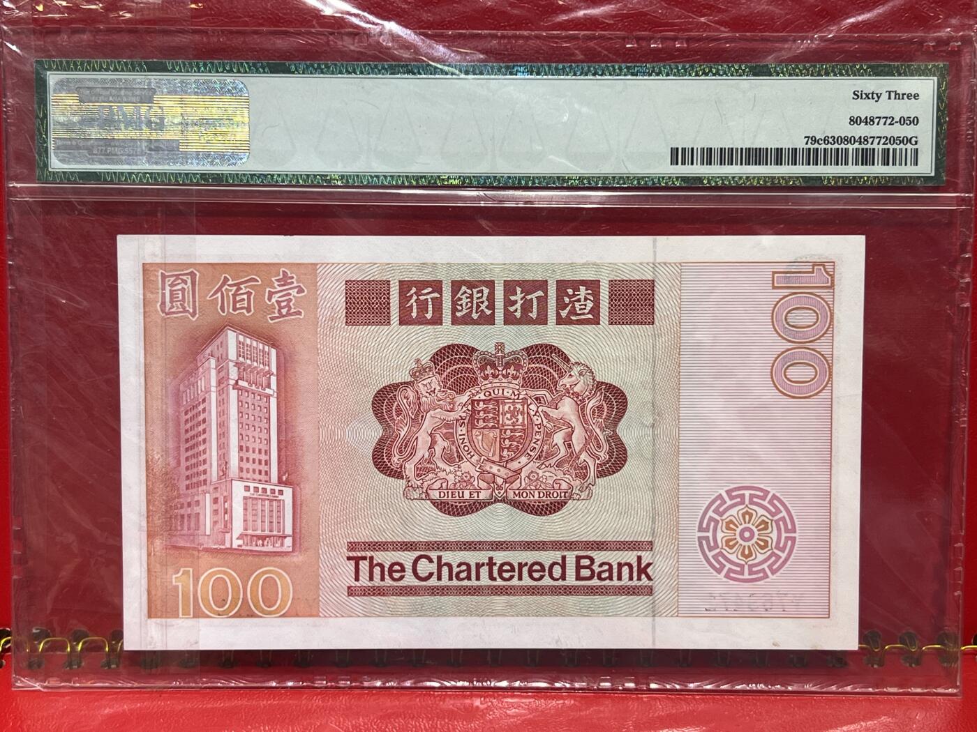 大中华拍卖第741期 香港渣打银行82100 Y769471