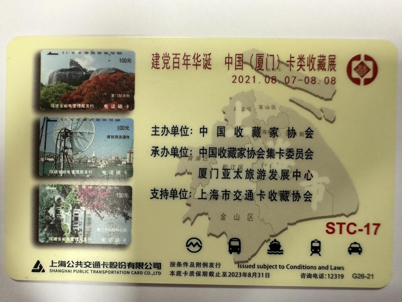 捡漏场（第十一场） 厦门卡展