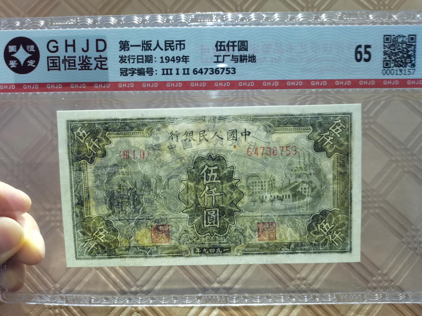 顺天拍卖限时捡漏场 一版币伍仟元  工厂耕地