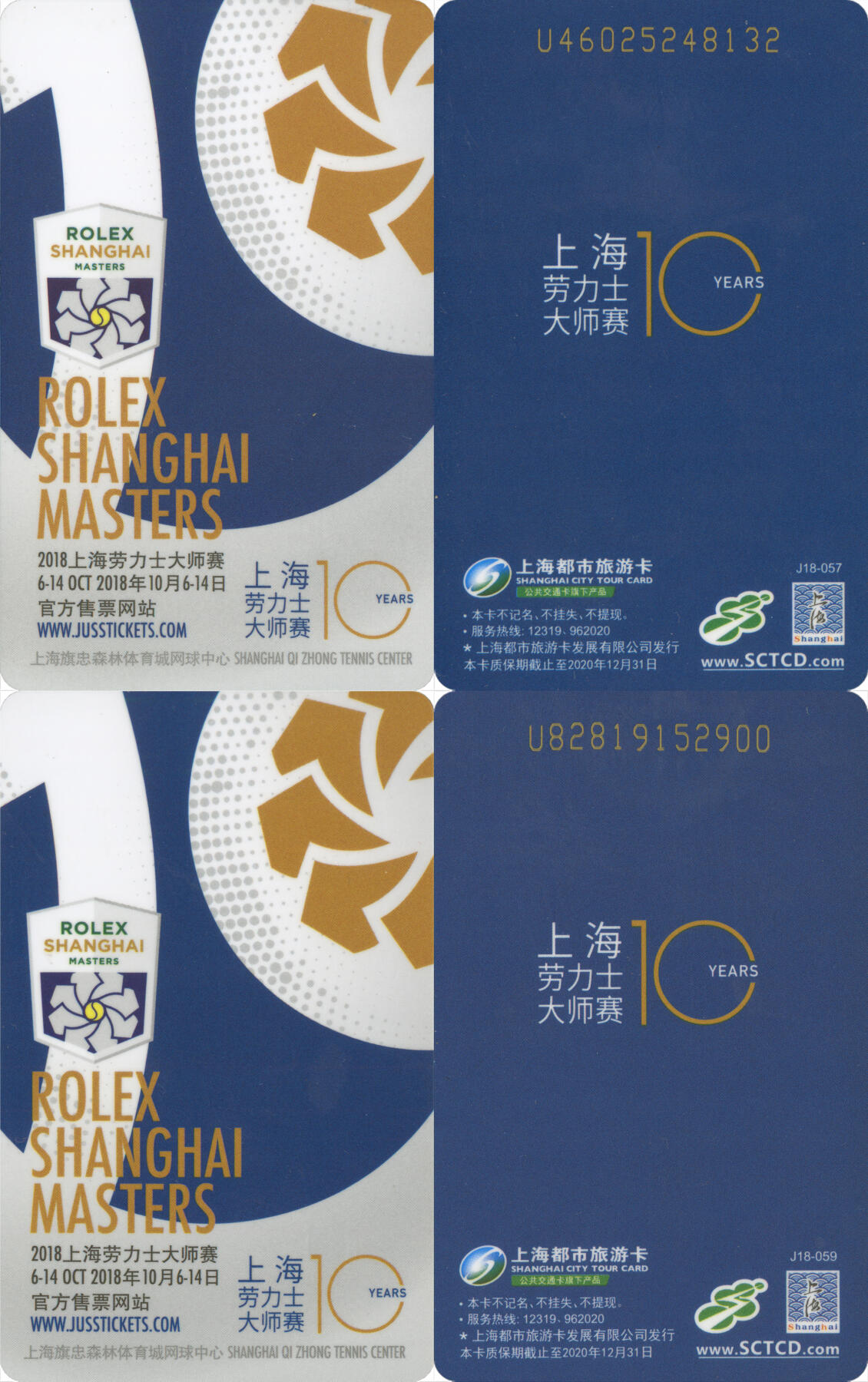 交通卡专场（二） 上海都市旅游卡 上海劳力士大师赛纪念卡 普卡版+亮灯版 2张 尾三无四七 全新