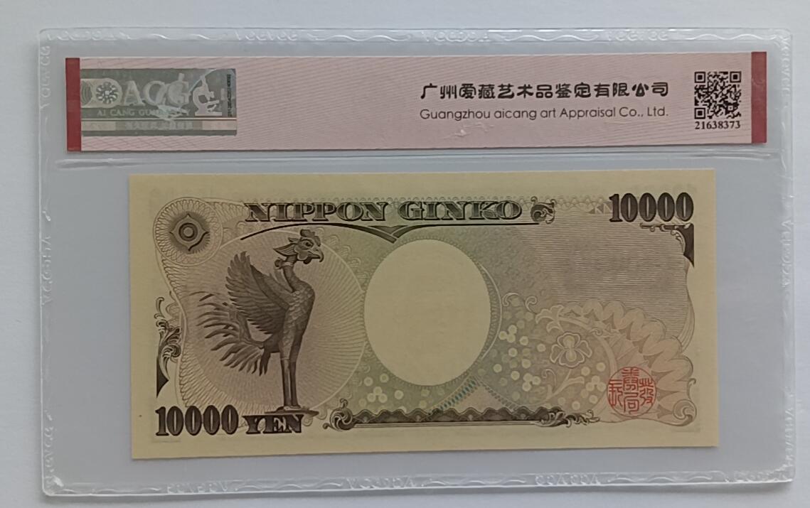 精品钱币第30场 日本10000靓号188881ACG