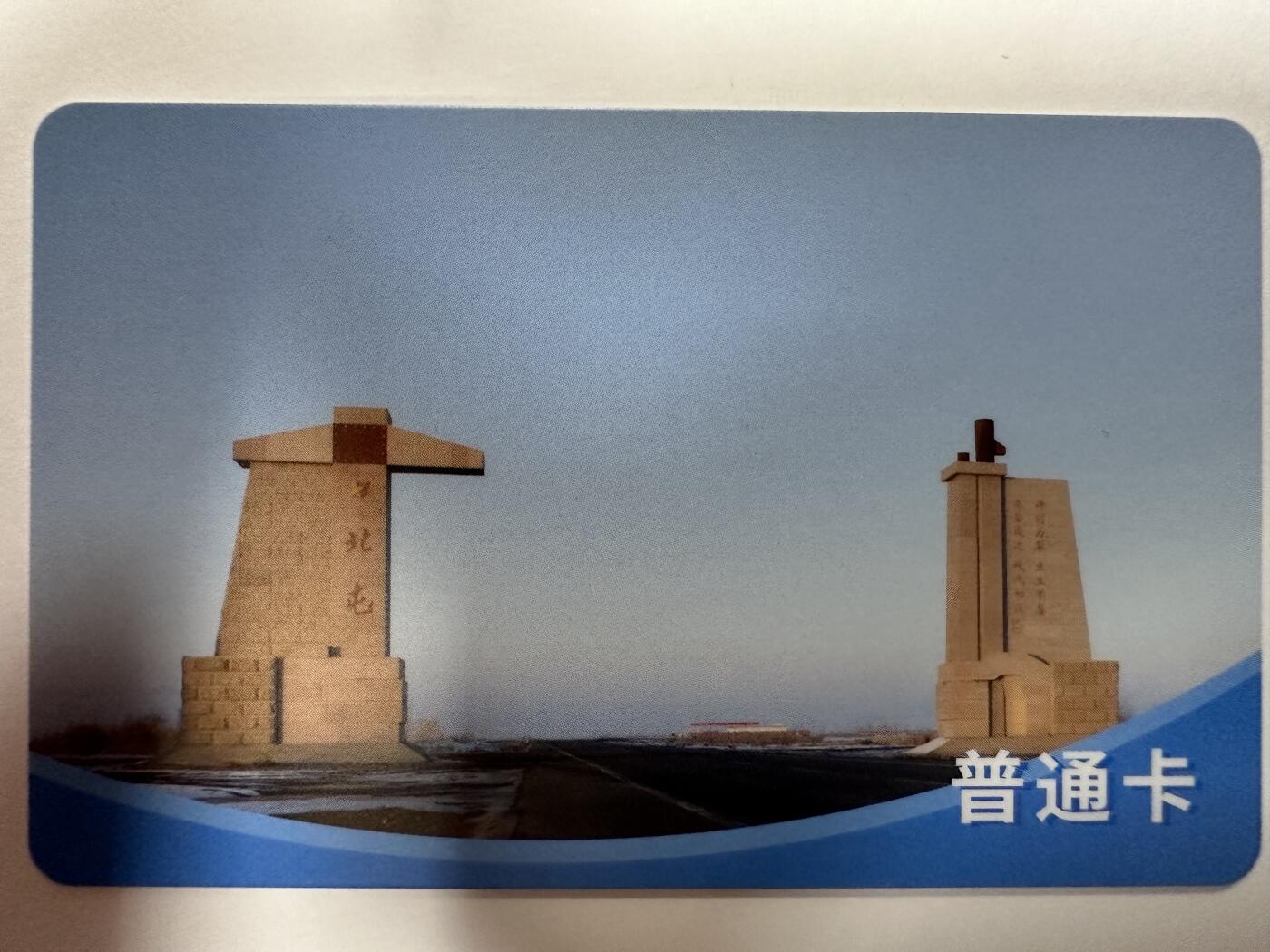 捡漏场（第十一场） 北屯