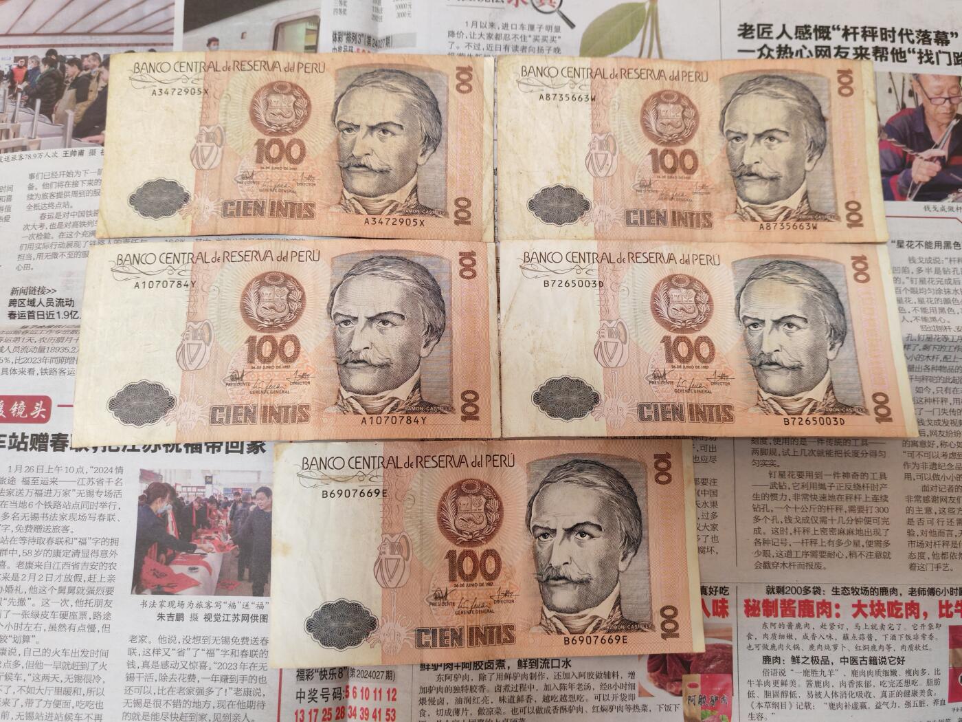 长老汇龙年散币拍卖第一场 秘鲁纸币（第九组），5张，流通品如图