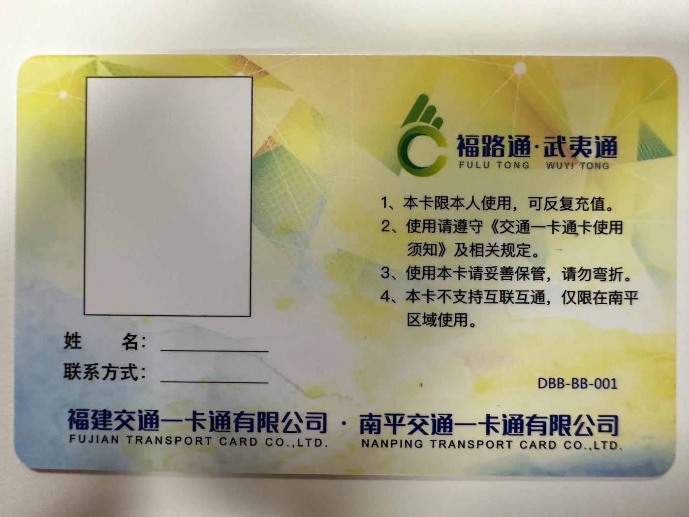 捡漏场（第十一场） 武夷通学生卡