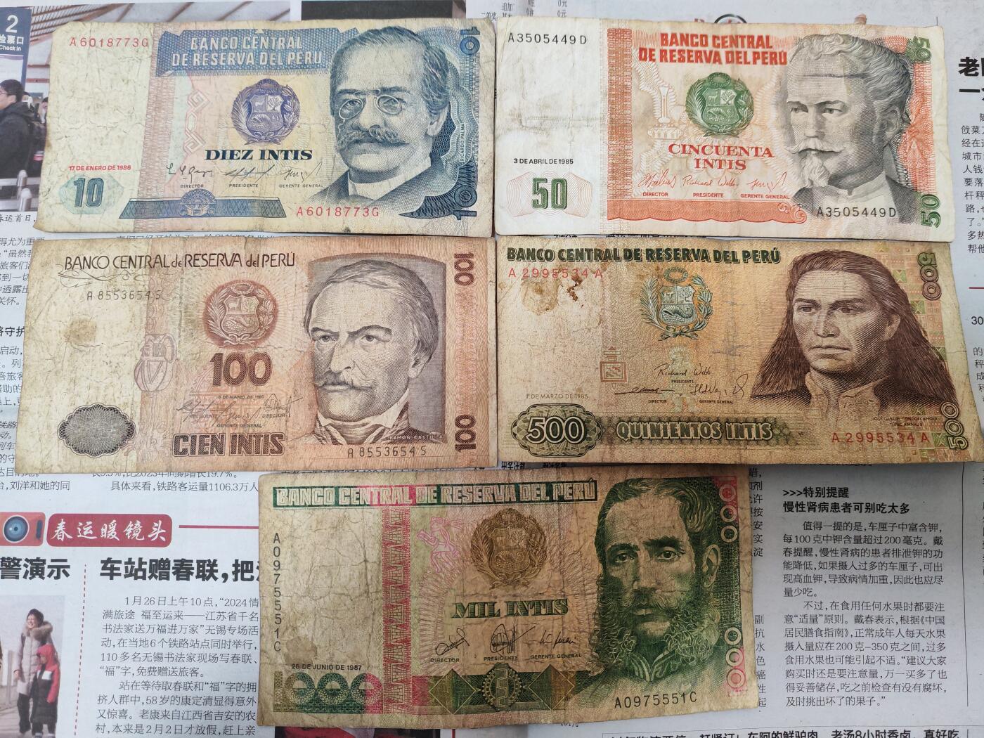 长老汇龙年散币拍卖第一场 秘鲁纸币（第一组），5张，流通品如图