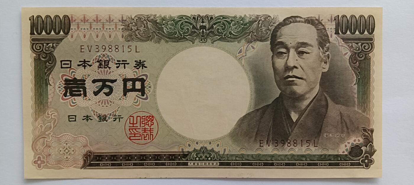 精品钱币第30场 日本10000老版本无4/7