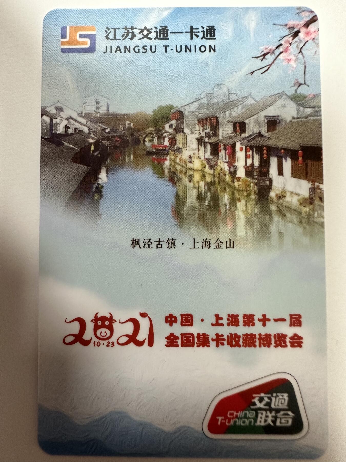 捡漏场（第十一场） 枫泾古镇