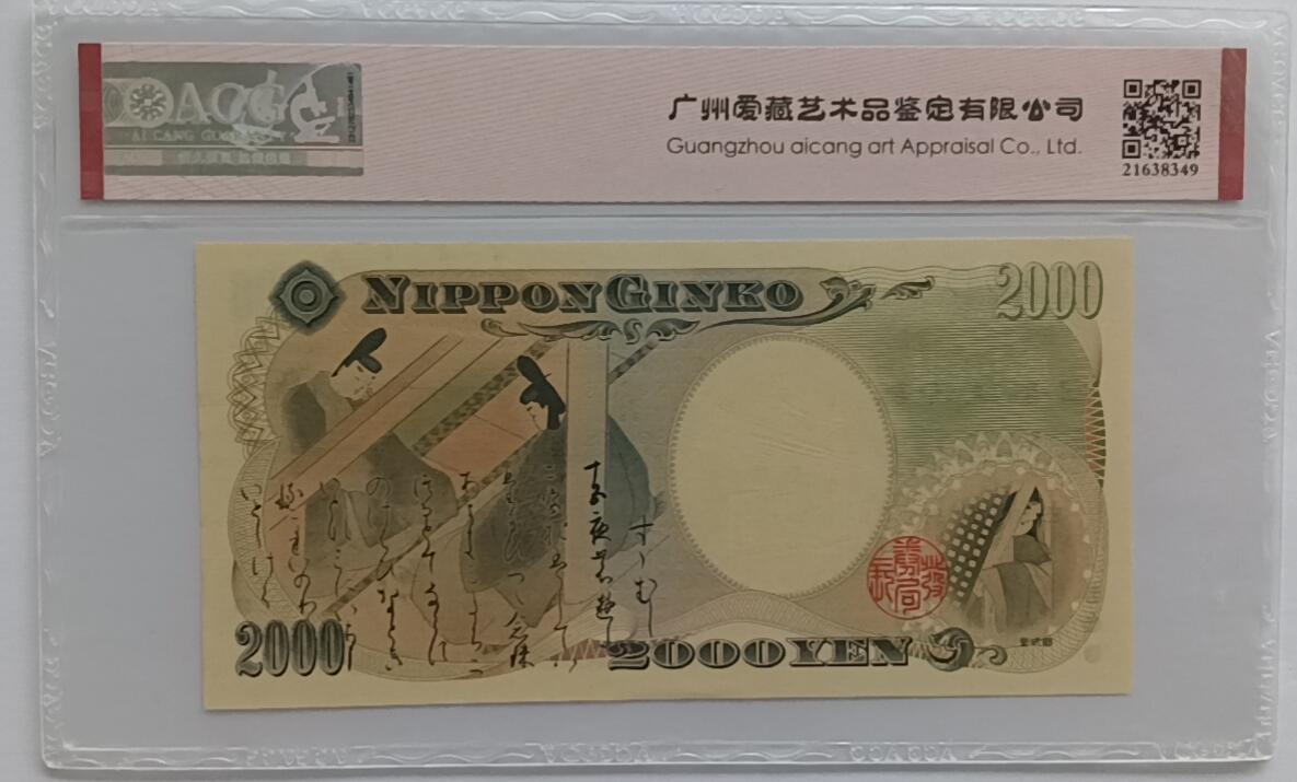 精品钱币第30场 日本2000圆ACG靓号301333