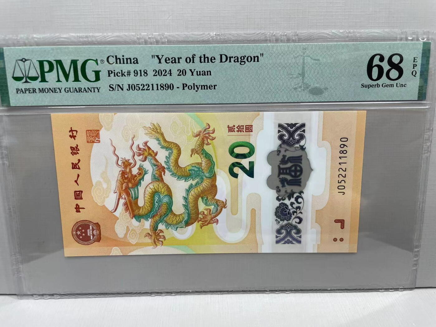 大中华拍卖第741期 小龙钞2420 J052211890