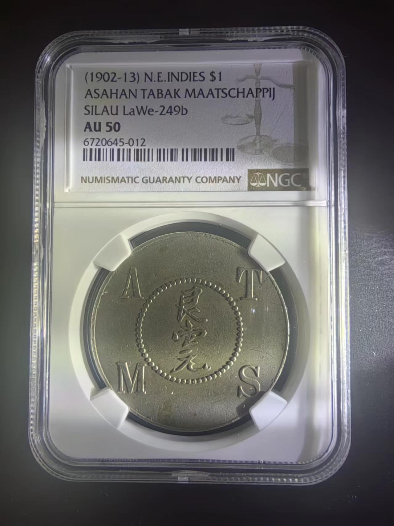 1902-13荷属东印度苏门答腊亚沙汉烟草公司种植园代用币1元 1902-13荷属东印度苏门答腊亚沙汉烟草公司种植园代用币1元