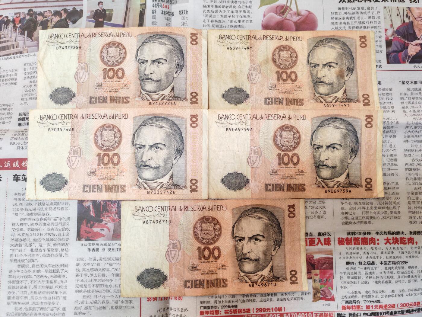 长老汇龙年散币拍卖第一场 秘鲁纸币（第十组），5张，流通品如图