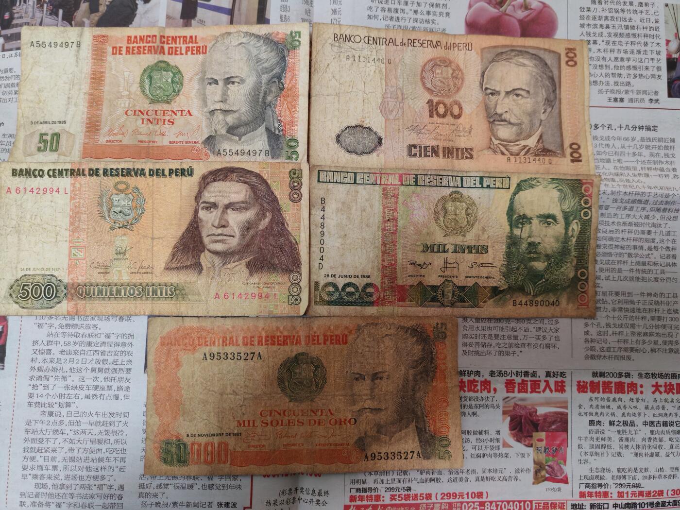 长老汇龙年散币拍卖第一场 秘鲁纸币（第六组），5张，流通品如图