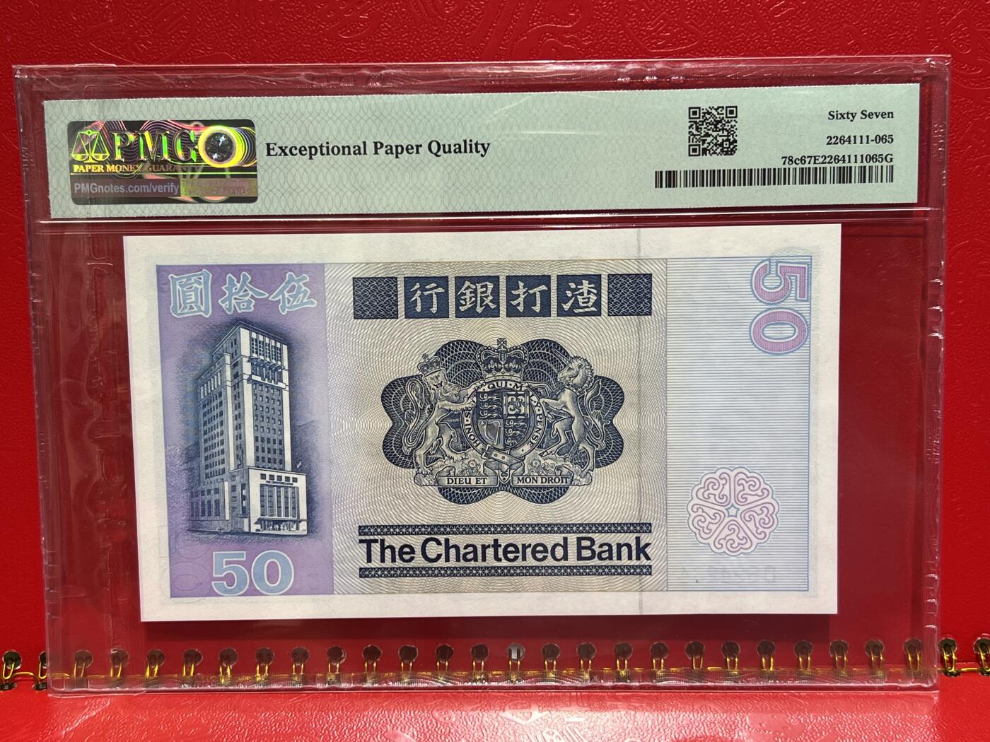 大中华拍卖第741期 香港渣打银行8250 D694264