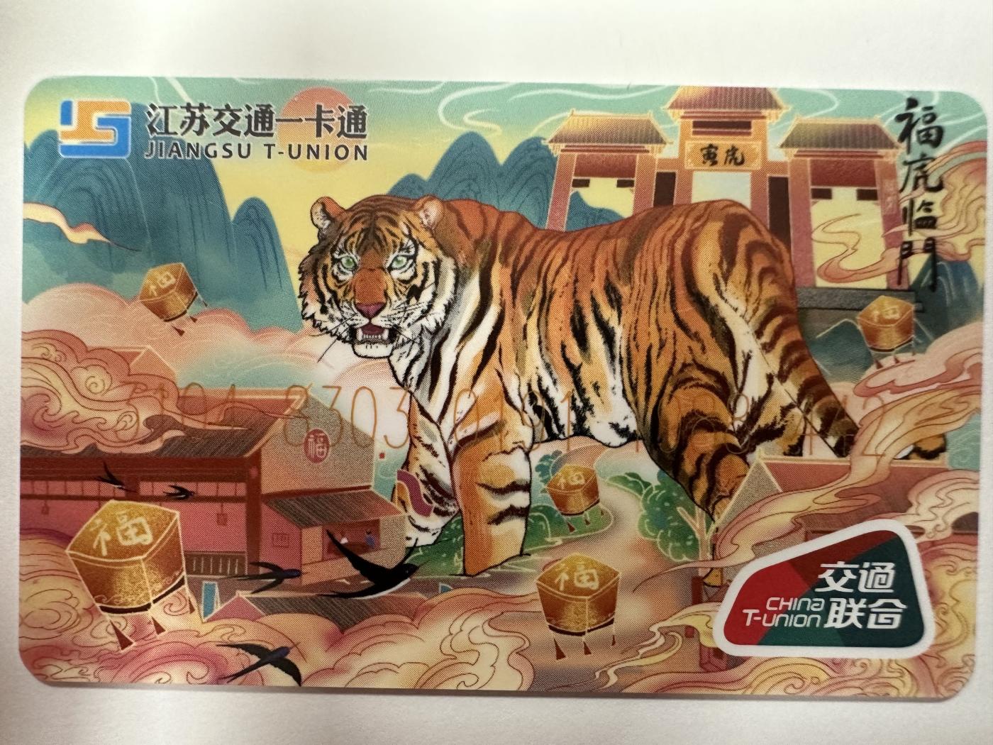 捡漏场（第十一场） 🐯年