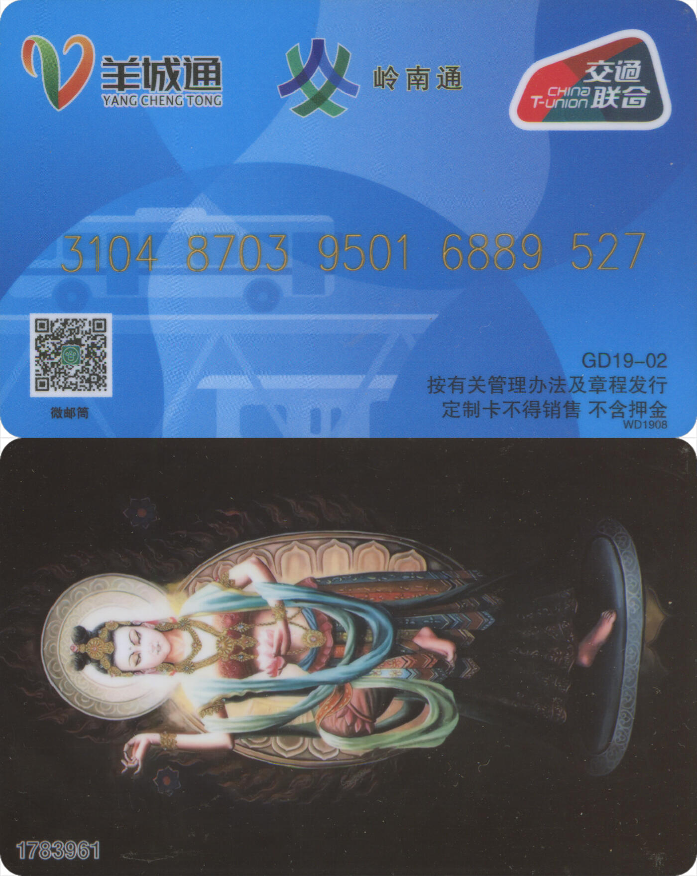 交通卡专场（二） 岭南通·羊城通 交联定制卡 唐卡