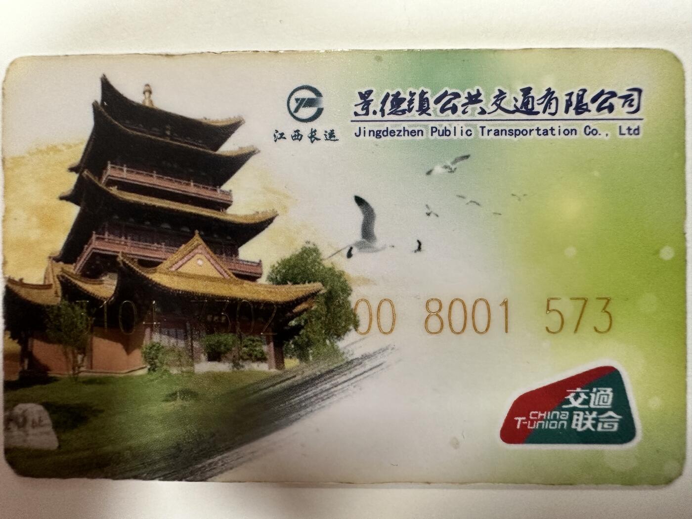 捡漏场（第十一场） 景德镇 品相不好，如图