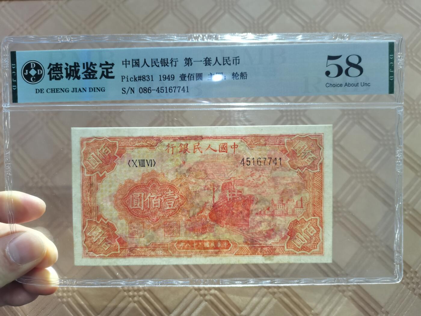 顺天拍卖限时捡漏场 一版币红轮船