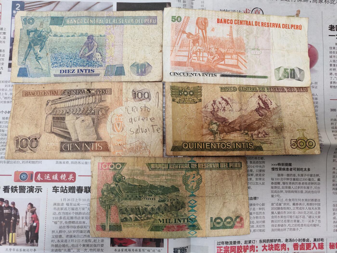 长老汇龙年散币拍卖第一场 秘鲁纸币（第一组），5张，流通品如图