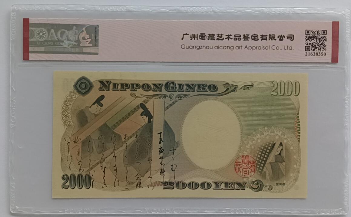 精品钱币第30场 日本2000靓号6888ACG