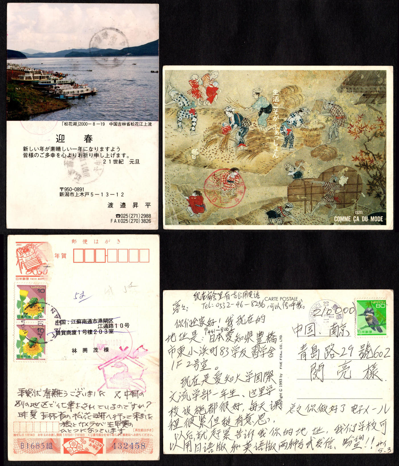 洪涛臻品批发群 精选邮票限时拍卖第六百八十二期  日本明信片寄中国江苏 2枚：日本古代生活场景、吉林松花江上游