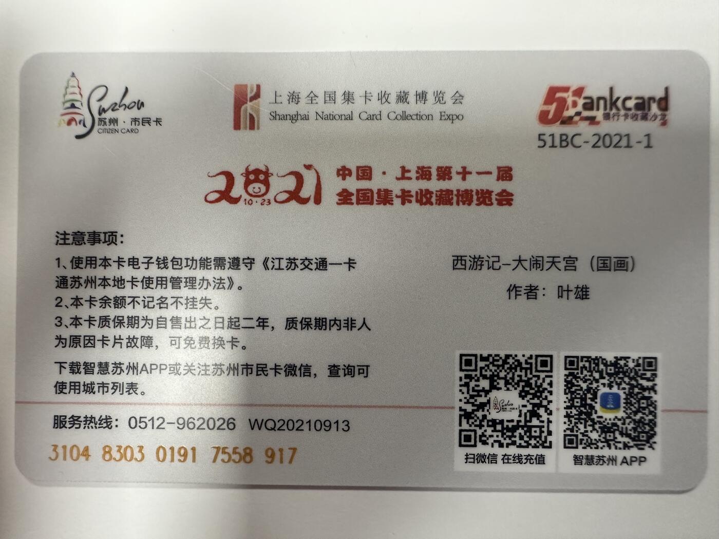 捡漏场（第十一场） 大闹天宫