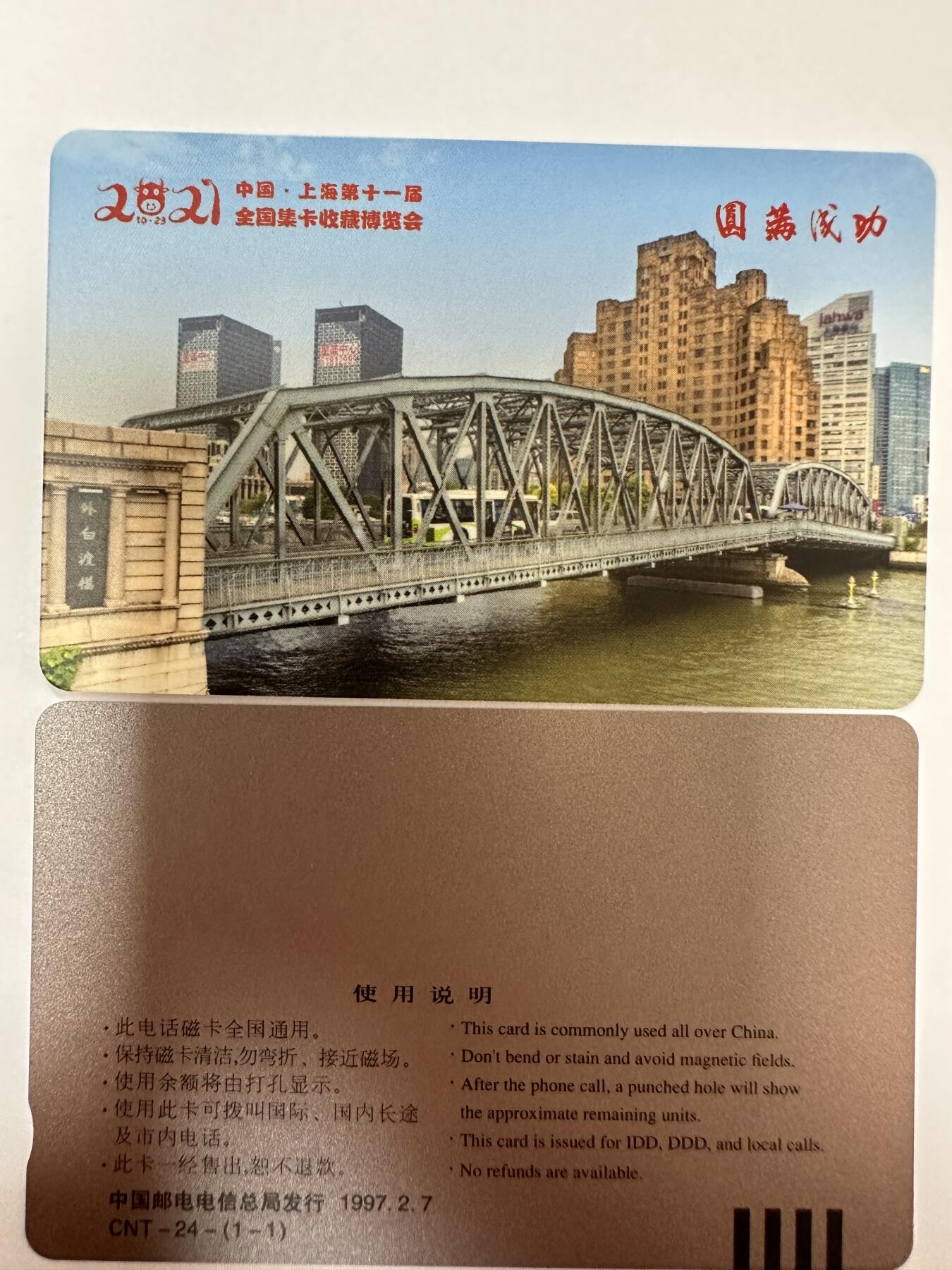 捡漏场（第十一场） 外白渡桥 🐮年2全