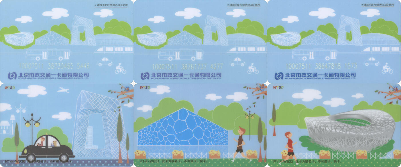 交通卡专场（二） 北京市政一卡通 北京景点 P1-F-W630-632 一套3张 全新