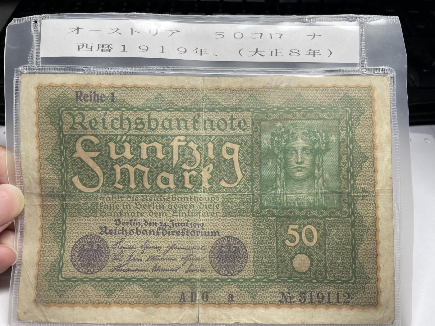 2024年集古藏今外币拍卖第七期-第10场—（总第70拍）-纸币专场，本场拍完结算发货，本期寄存的2-3天内完成发货，再进行下一期拍卖，本期拍卖数量最多者赠老扑克一副 1919年德国50马克