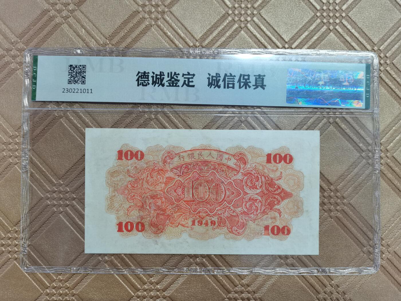 顺天拍卖限时捡漏场 一版币红轮船