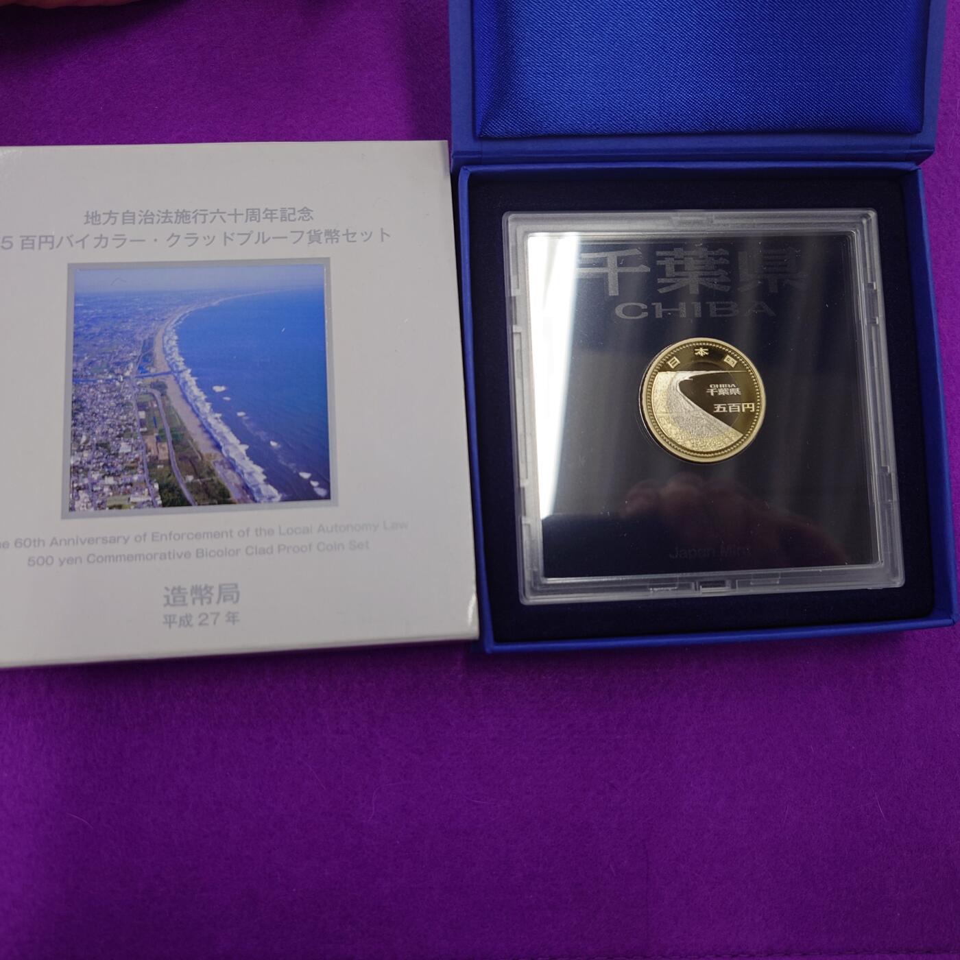 【世界钱币】精选微拍第108期暨2024年第19期  评级币裸钞混合版 【售出】日本500元纪念硬币 千叶县 全新保真