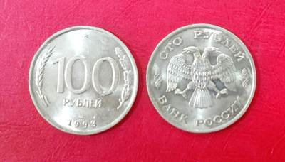 欧洲俄罗斯1993年 100卢布 硬币 外国钱币 - 欧洲俄罗斯1993年 100卢布 硬币 外国钱币