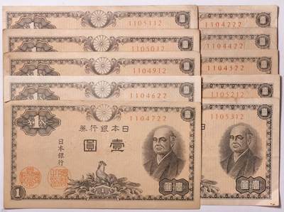 紫瑗钱币——第399期——纸币场 - 日本 1946年 A号券 二宫 1円 10张一组 流通品