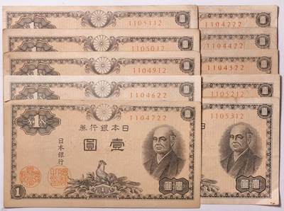 紫瑗钱币——第357期拍卖—— 纸币场 - 日本 1946年 A号券 二宫 1円 5张一组 流通品