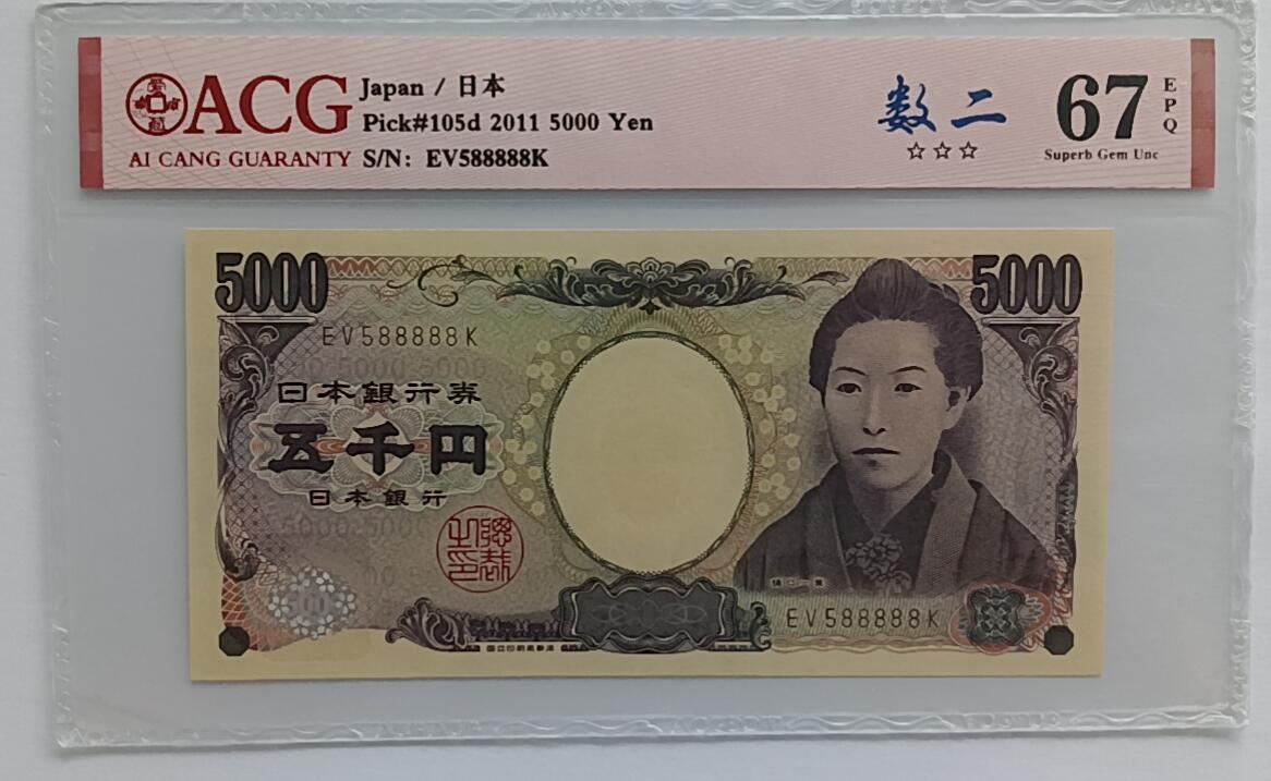 精品钱币第30场 日本5000靓号588888ACG
