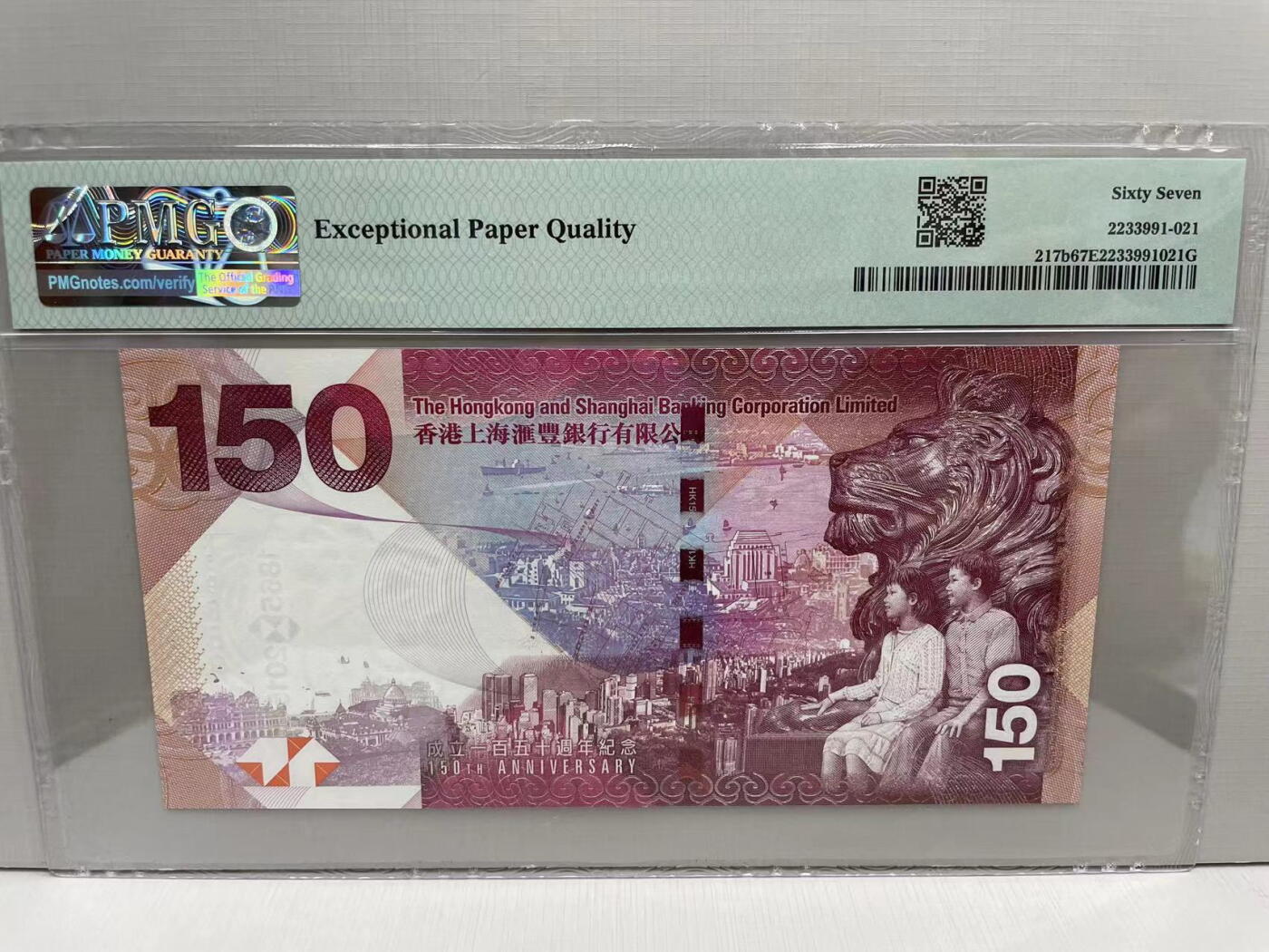 大中华拍卖第741期 香港汇丰银行150周年纪念钞15150 HK598696