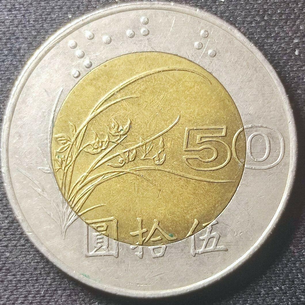 20240528 1995-2002年伍拾50双色硬币 28mm港澳台 随机发货111322