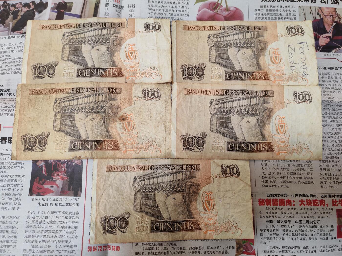 长老汇龙年散币拍卖第一场 秘鲁纸币（第十二组），5张，流通品如图