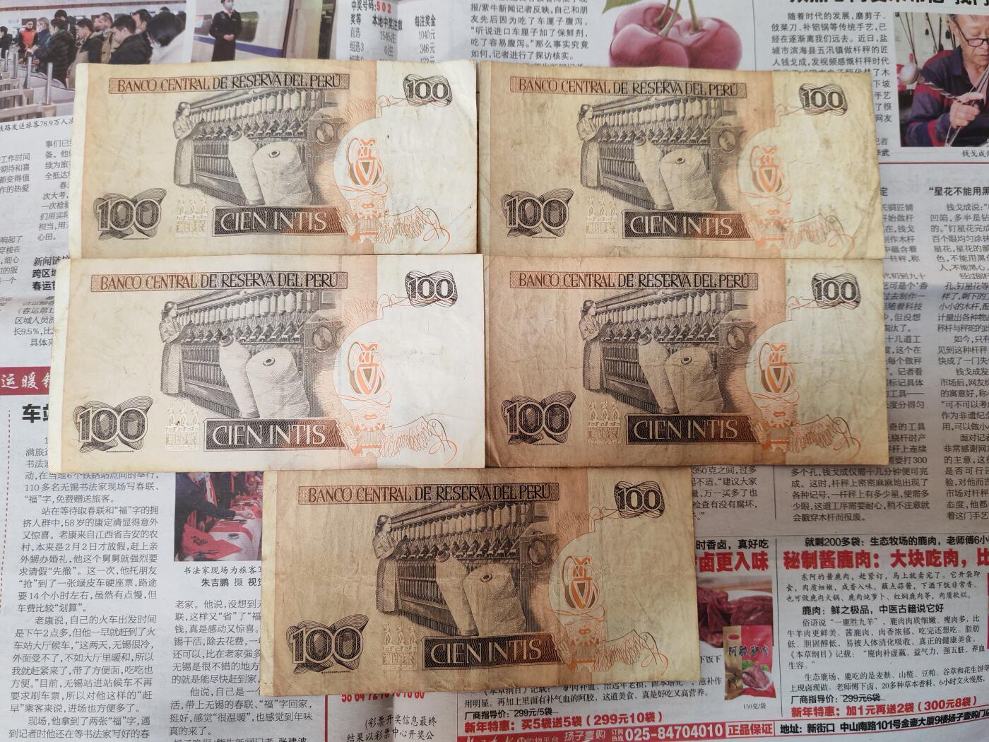 长老汇龙年散币拍卖第一场 秘鲁纸币（第十组），5张，流通品如图
