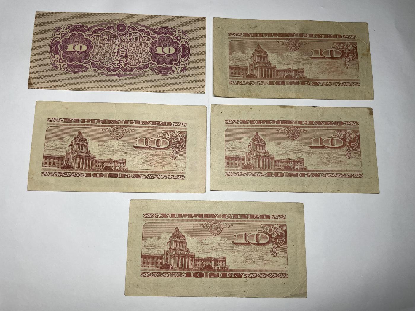 2024年集古藏今外币拍卖第七期-第10场—（总第70拍）-纸币专场，本场拍完结算发货，本期寄存的2-3天内完成发货，再进行下一期拍卖，本期拍卖数量最多者赠老扑克一副 日本银行券拾钱5张