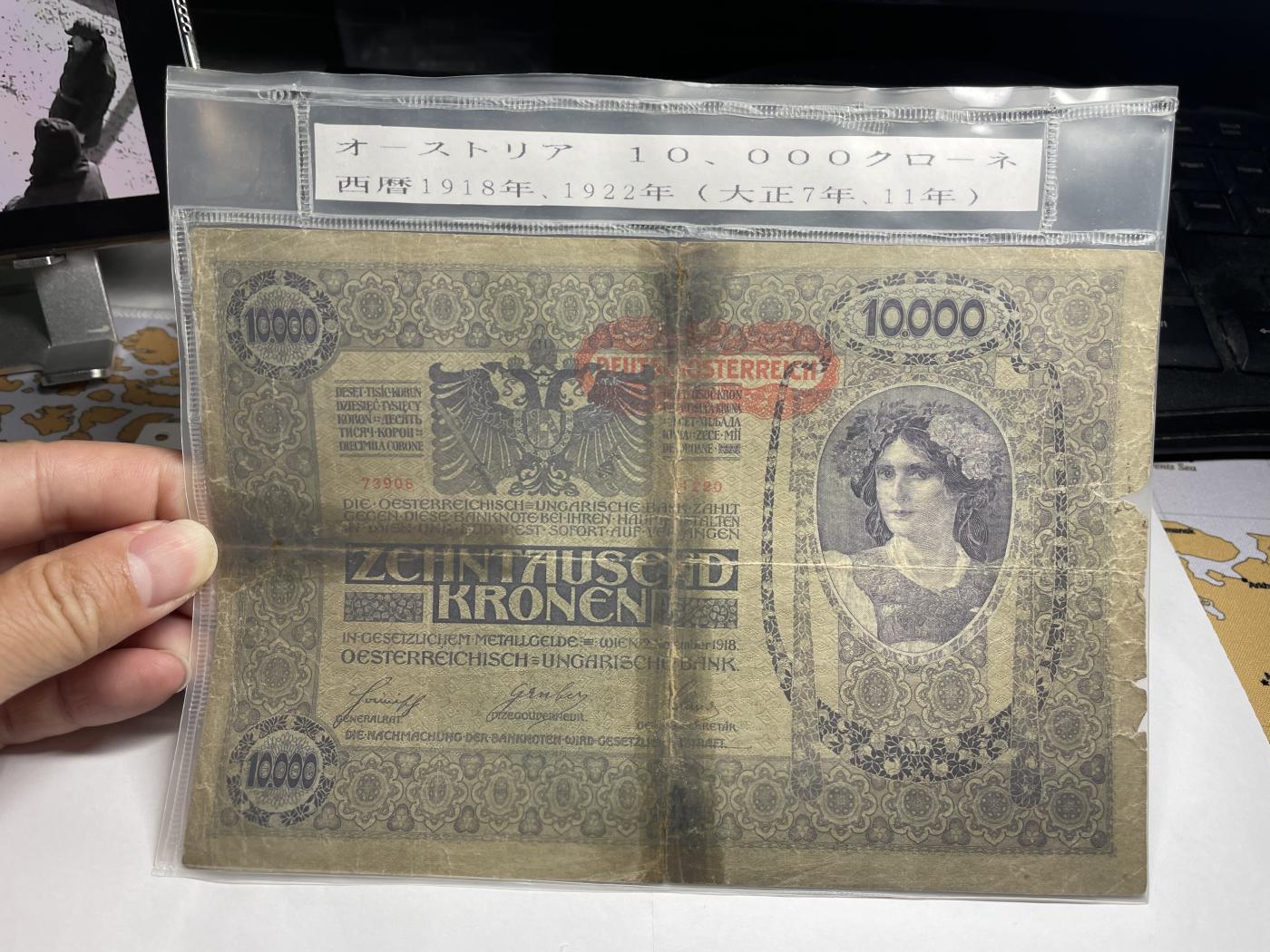2024年集古藏今外币拍卖第七期-第10场—（总第70拍）-纸币专场，本场拍完结算发货，本期寄存的2-3天内完成发货，再进行下一期拍卖，本期拍卖数量最多者赠老扑克一副 1918年奥地利10000克朗