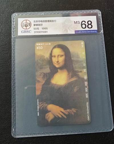 【琪哥网】美评/国评磁卡综合场 - 【公博68】北京蒙娜丽莎正卡发行1000枚