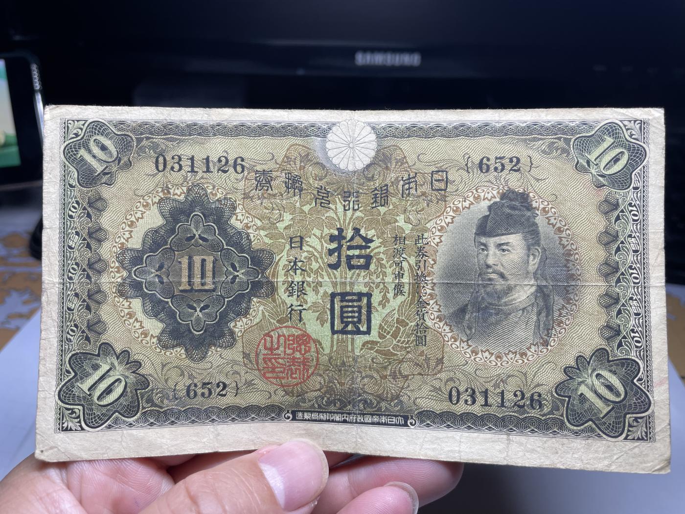 2024年集古藏今外币拍卖第七期-第10场—（总第70拍）-纸币专场，本场拍完结算发货，本期寄存的2-3天内完成发货，再进行下一期拍卖，本期拍卖数量最多者赠老扑克一副 日本银行兑换券拾元