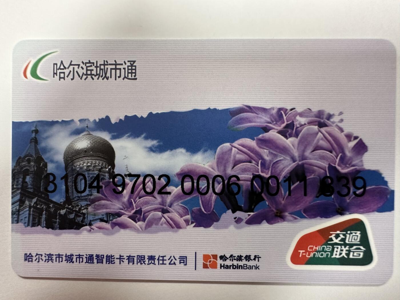 捡漏场（第十一场） 哈尔滨城市通