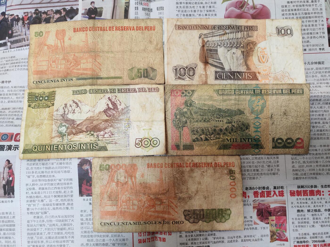 长老汇龙年散币拍卖第一场 秘鲁纸币（第三组），5张，流通品如图